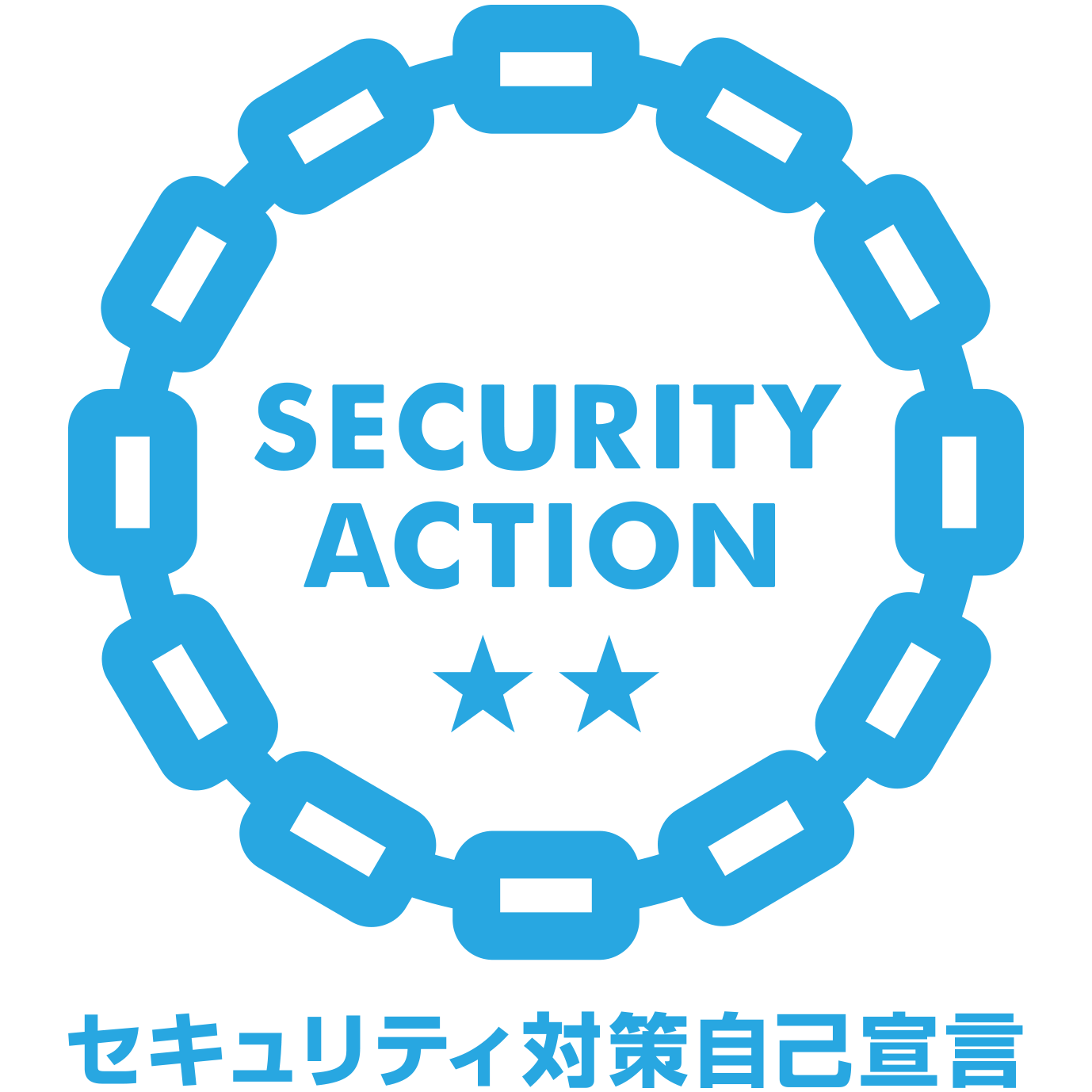 SECURITY ACTION 2つ星